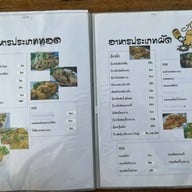 จ้อยรสดี ซีฟู๊ด