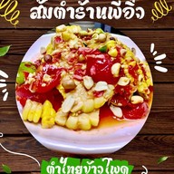 ส้มตำยำนัวร์
