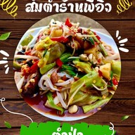 ส้มตำยำนัวร์