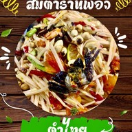 ส้มตำยำนัวร์
