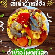 ส้มตำยำนัวร์