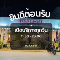 นมข้นหวาน ริมคลองสมถวิลมหาสารคาม นมข้นหวาน ริมคลองสมถวิลมหาสารคาม