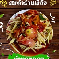 ส้มตำยำนัวร์