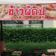 ข้าวหลายหน้า