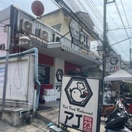 ข้าวมันไก่ป้าจ๋า 23 ชั่วโมง นครปฐม