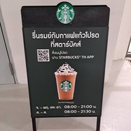 Starbucks เซ็นทรัล ขอนแก่น