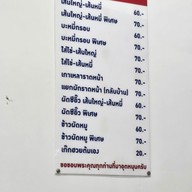 เมนู ราดหน้าคนแซ่จัง นวลจันทร์