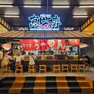 หน้าร้าน เอบิสึ ราเมน Ebisu ramen สาขา เมืองทองธานี