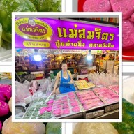 กุ๋ยฉ่ายนึ่งตลาดรังสิต เจ๊จิตร เจ้าเก่า ตลาดรังสิต