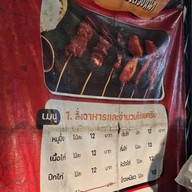 หมูปิ้งมหานคร ศาลาแดง