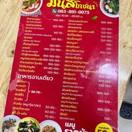 มนัสโภชนา สามแยกวุฒากาศ (ตลาดมะลิทอง)