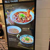 เมนู Tai Er 太二酸菜鱼 Jewel