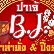 หลันถิง หม่าล่าทั่ง  (Halal)