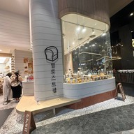 Mil Toast House Iconsiam