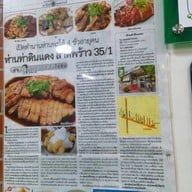 ห่านท่าดินแดง ฉั่วคิมหลี ลาดพร้าว 35/1
