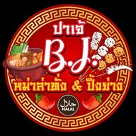 หลันถิง หม่าล่าทั่ง  (Halal)