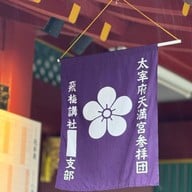 บรรยากาศ Dazaifu Tenmangu Shrine