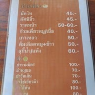 เมนู ลุงคม อาหารป่า