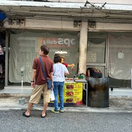 หมูทอด ซอยลือชา