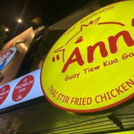 แอนคั่วไก่ บรรทัดทอง