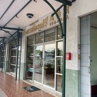 ไทยเสรี แสงชูโต