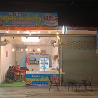 ร้าน ส.ก  หมูกะทะชั่งกิโล