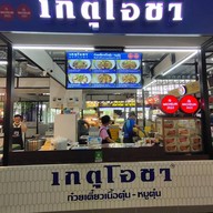 บรรยากาศ เกตุโอชา (Ket O Cha) Premium ดอนเมือง