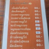 เมนู ลุงคม อาหารป่า