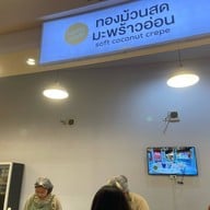 แก้วบูทีค -