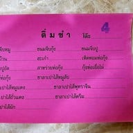 โจ๊กสมเพชร เชียงใหม่