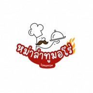 หม่าล่าทูมอโร่ Tomorrow