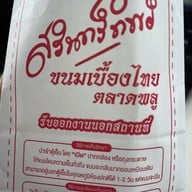 สรินทร์ทิพย์ ขนมเบื้องไทย ตลาดพลู ตลาดเดินเล่น