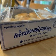 เต้าซ้อแม่บุญธรรม สามกอง