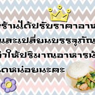ตามสั่ง by พี่เพ็ญ