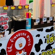 ชอบชง สาขา6 ขนส่งหมอชิต2 ชอบชง สาขา6