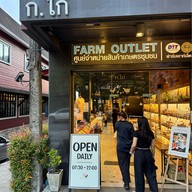 ก.ไก่ FARM OUTLET