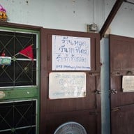 ครัวสิงฆ์กาญ อาหารป่า (นัสต้มไส้เนื้อ)