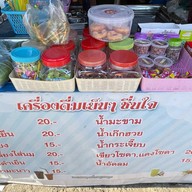 ร้านป้าแดง