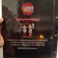 ลาบลับลับ ลาดพร้าว 101 -