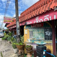 โกจ้อย ขนมจีน ไก่ทอด