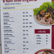 เกาเหลากรุงไทย