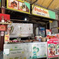 โกจ้อย ขนมจีน ไก่ทอด