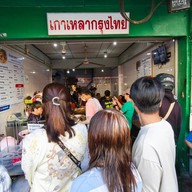 เกาเหลากรุงไทย