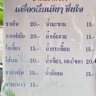 ร้านป้าแดง