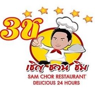 3ช เชิญ ชวน ชิม สาขา1