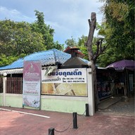 เมนูของร้าน ก๋วยจั๊บคุณติ๊ก