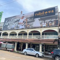 โกปี๊ โรบินสันโอเชี่ยน