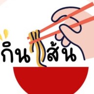 เมนูเส้น Homemade