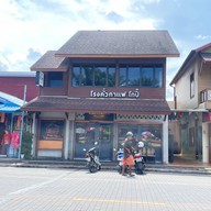 Kopi Roaster - โกปี๊ โรสเตอร์