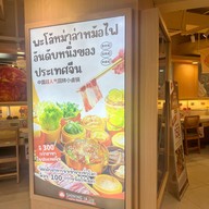 Shining taste 盛香亭 ไชนิ่งเทส